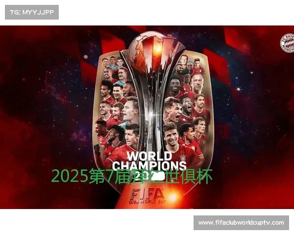 2025年世俱杯版权争夺战引发全球广泛关注与激烈竞争 2025年世俱杯版权争夺战引发全球广泛关注与激烈竞争